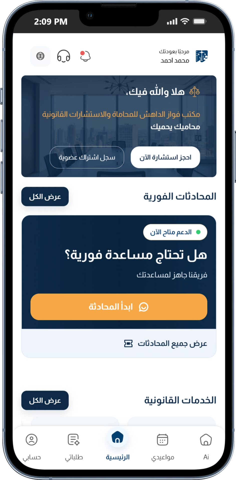 محادثة الذكاء الاصطناعي