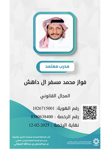 ترخيص بمزاولة أنشطة الملكية الفكرية